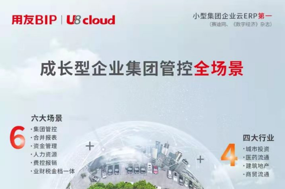 云ERP產(chǎn)品中有一種成熟，叫做用友U8 cloud